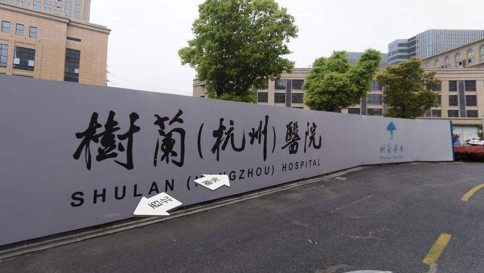 杭州树兰医院装修设计,杭州树兰医院是怎么装修设计的,杭州树兰医院装修 杭州树兰医院装修设计,杭州树兰医院是怎么装修设计的,杭州树兰医院装修